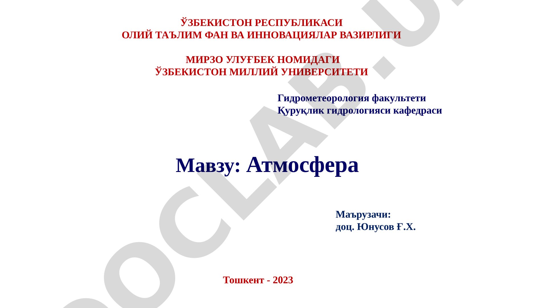 Атмосфера