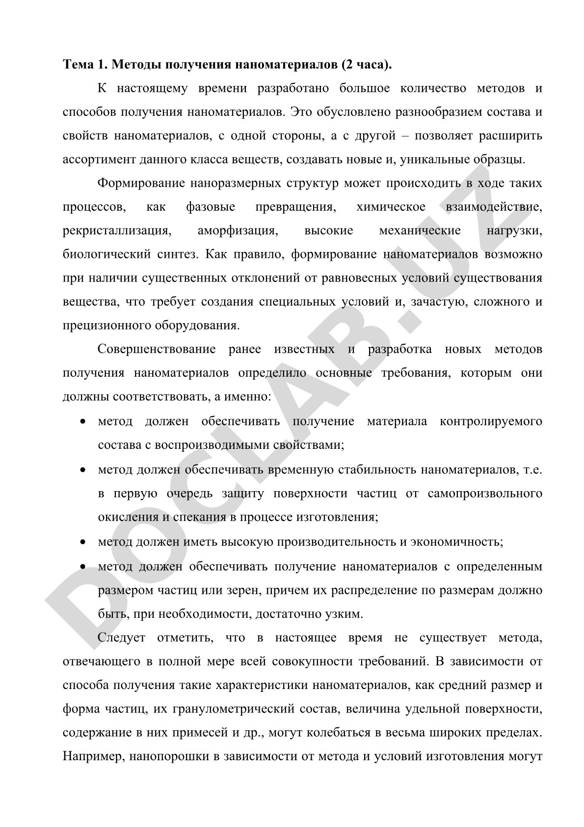 Методы получения наноматериалов