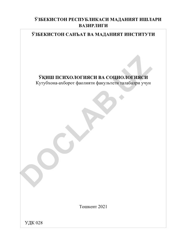 Ўқиш психологияси ва социологияси