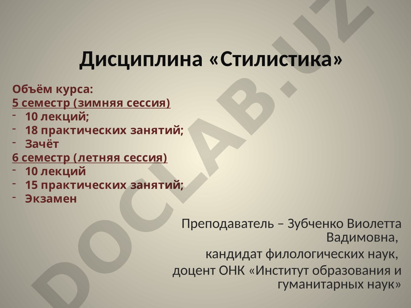 Стилистика: курс лекций