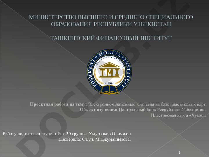 Электронно-платежные системы на базе пластиковых карт