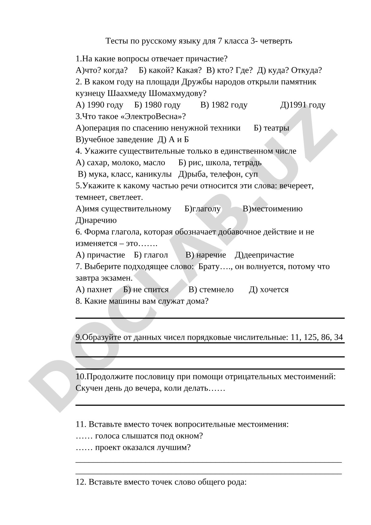 Тесты по русскому языку для 7 класса 3 четверть