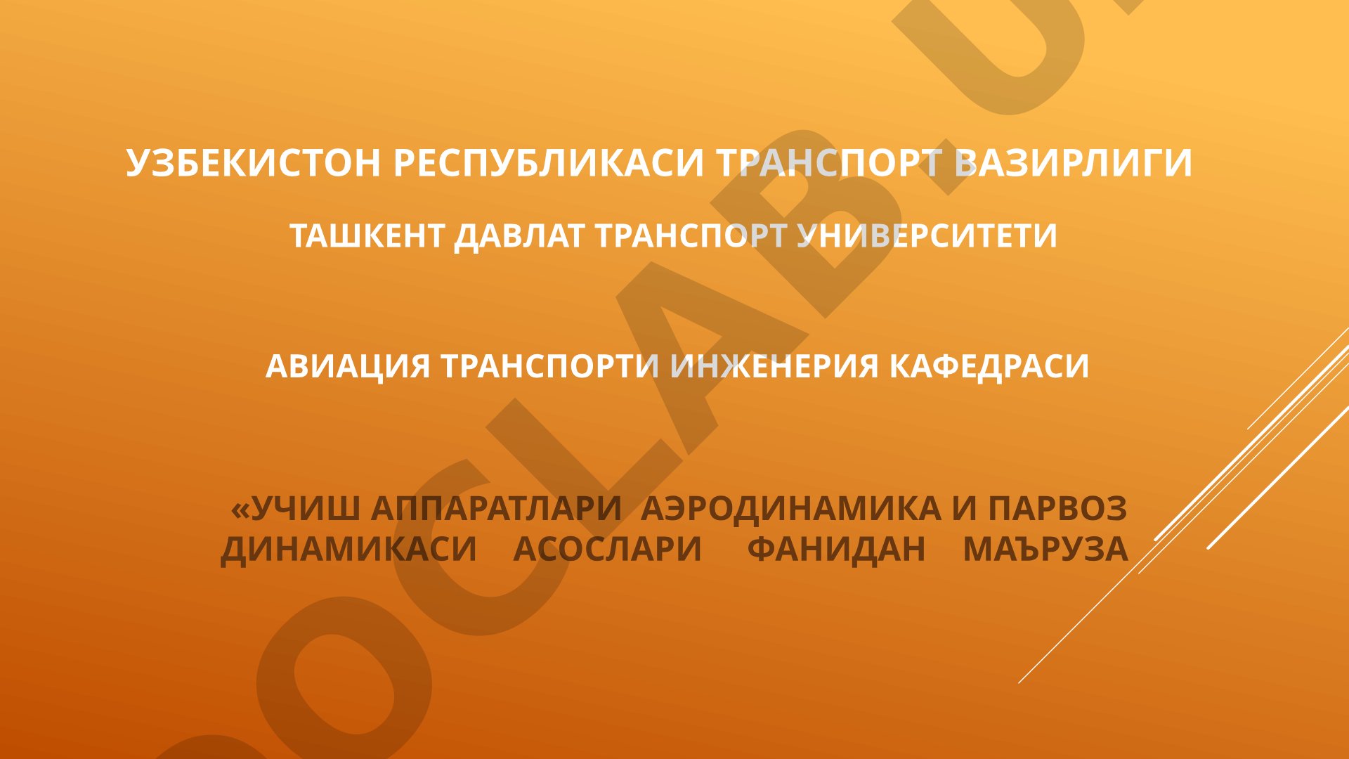 Суюқлик ва газларнинг кинематикаси