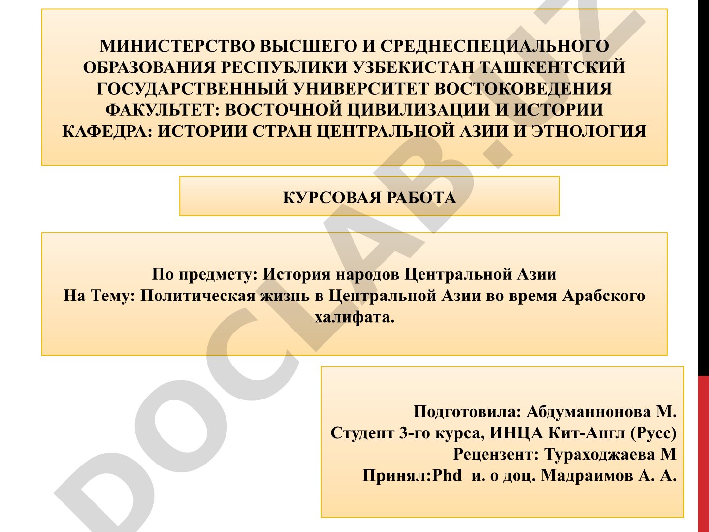 Политическая жизнь в Центральной Азии во время Арабского халифата