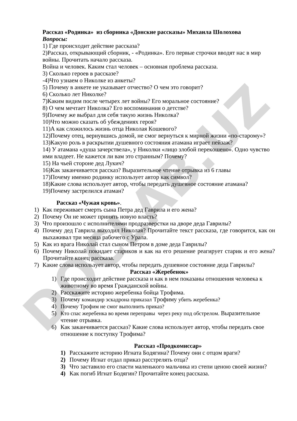 Рассказ «Родинка» из сборника «Донские рассказы» Михаила Шолохова