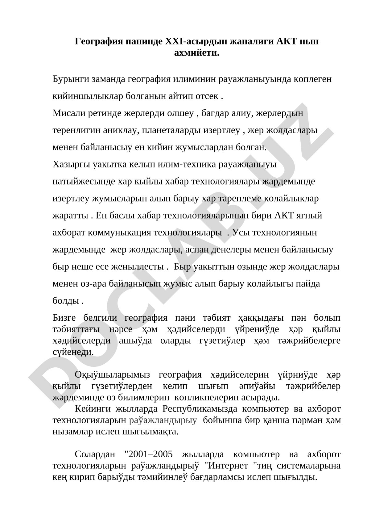 География панинде ХХI-асырдын жаналиги АКТ нын ахмийети