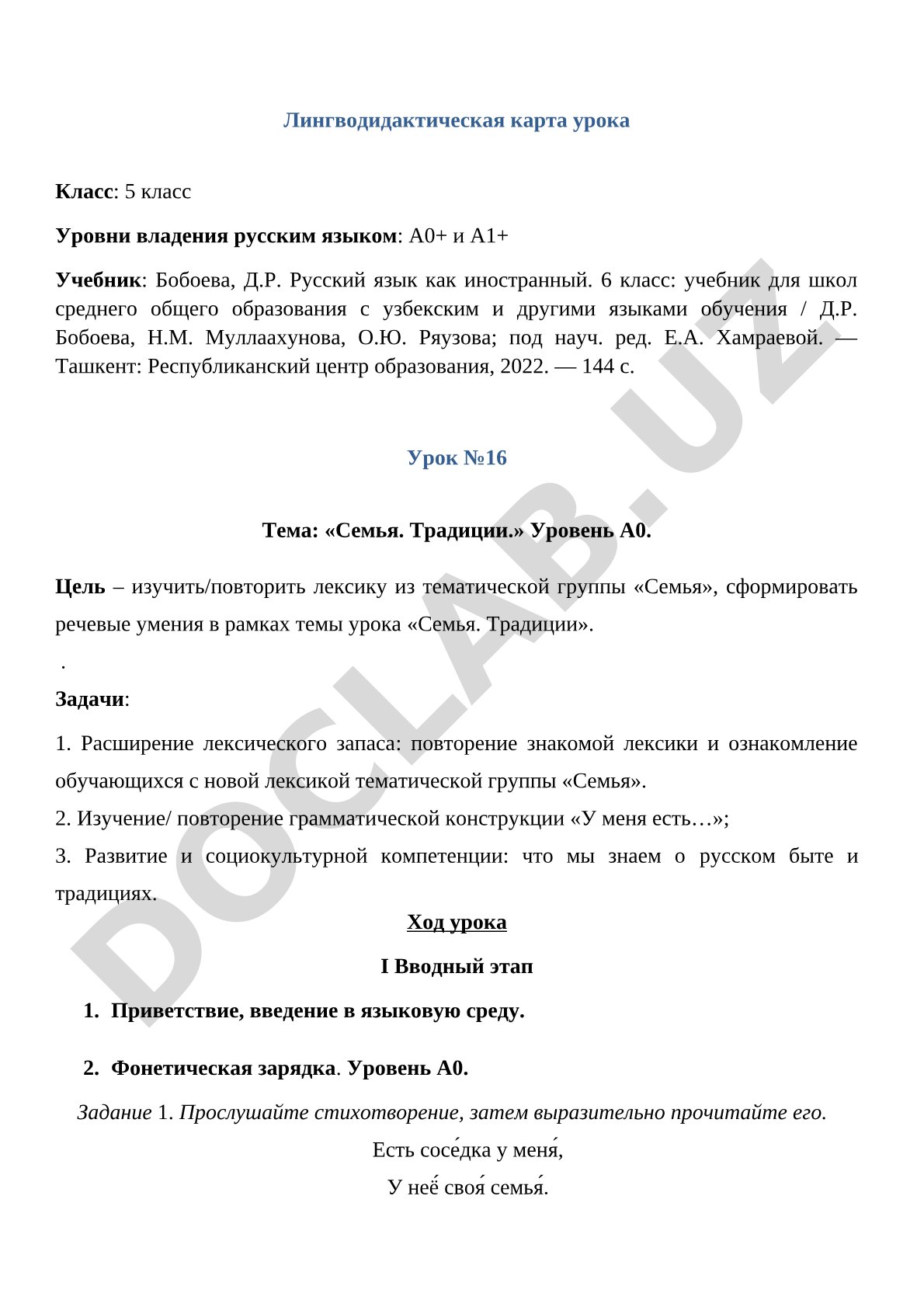 Семья. Традиции.