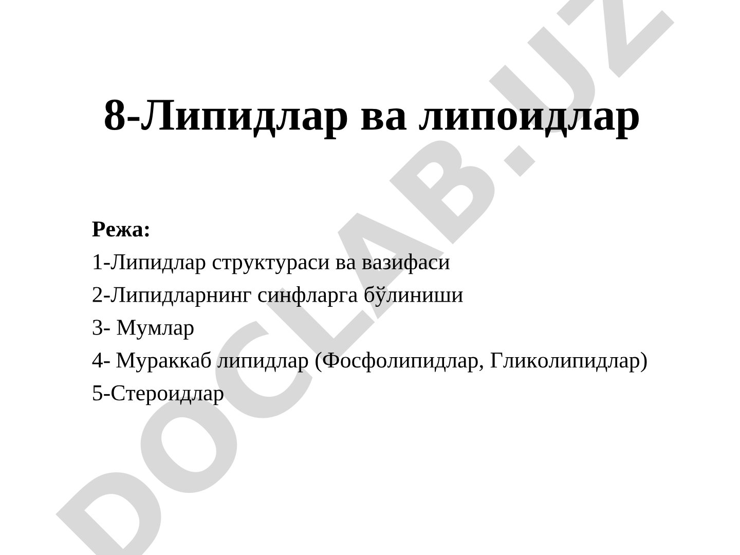 Липидлар ва липоидлар