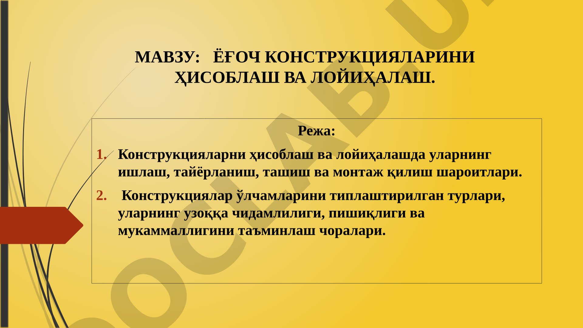 Ёғоч конструкцияларини ҳисоблаш ва лойиҳалаш