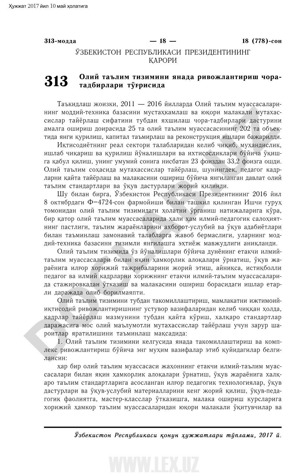 Анализ данных в информационных системах