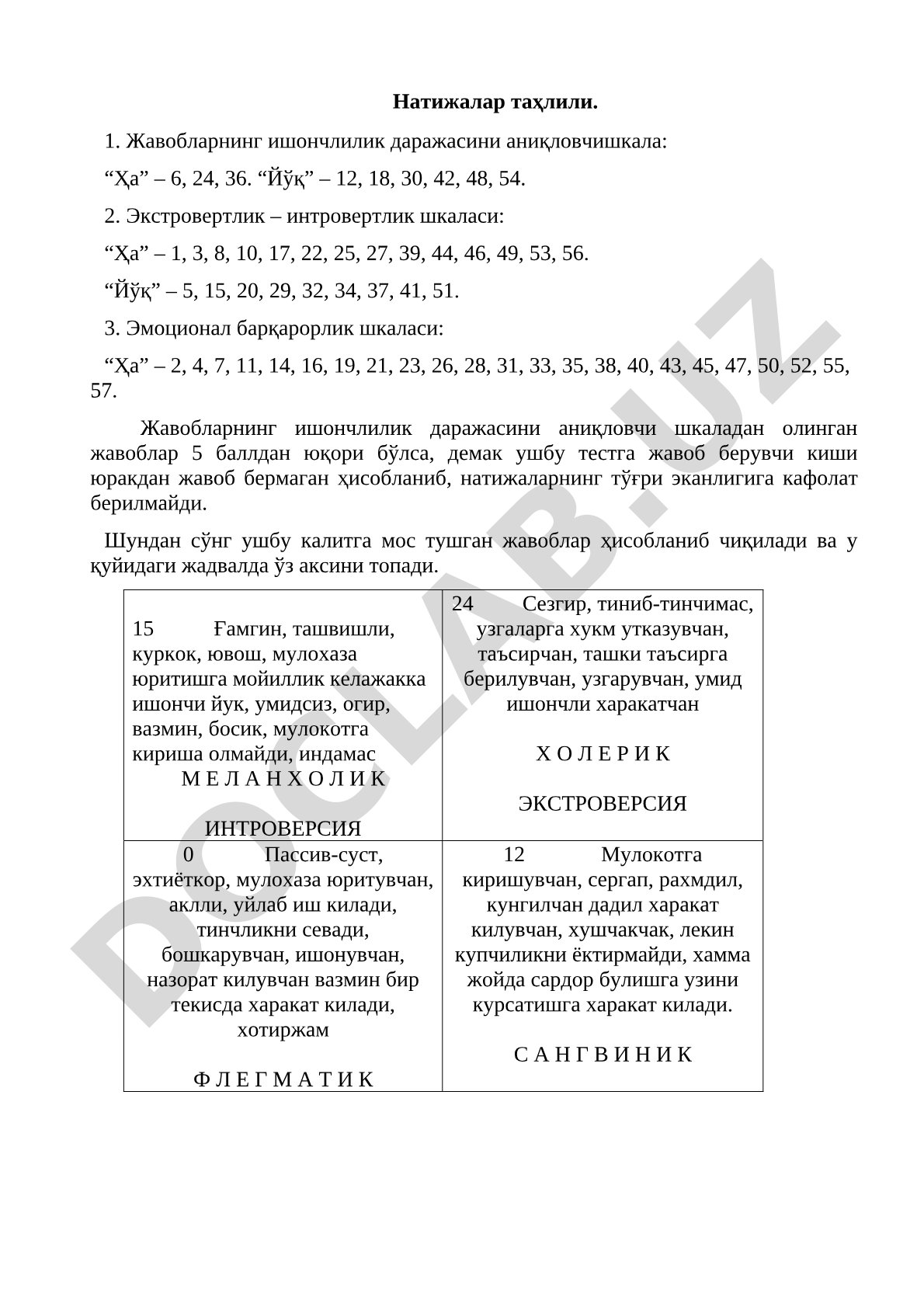 Натижалар таҳлили ва темперамент шкалалари
