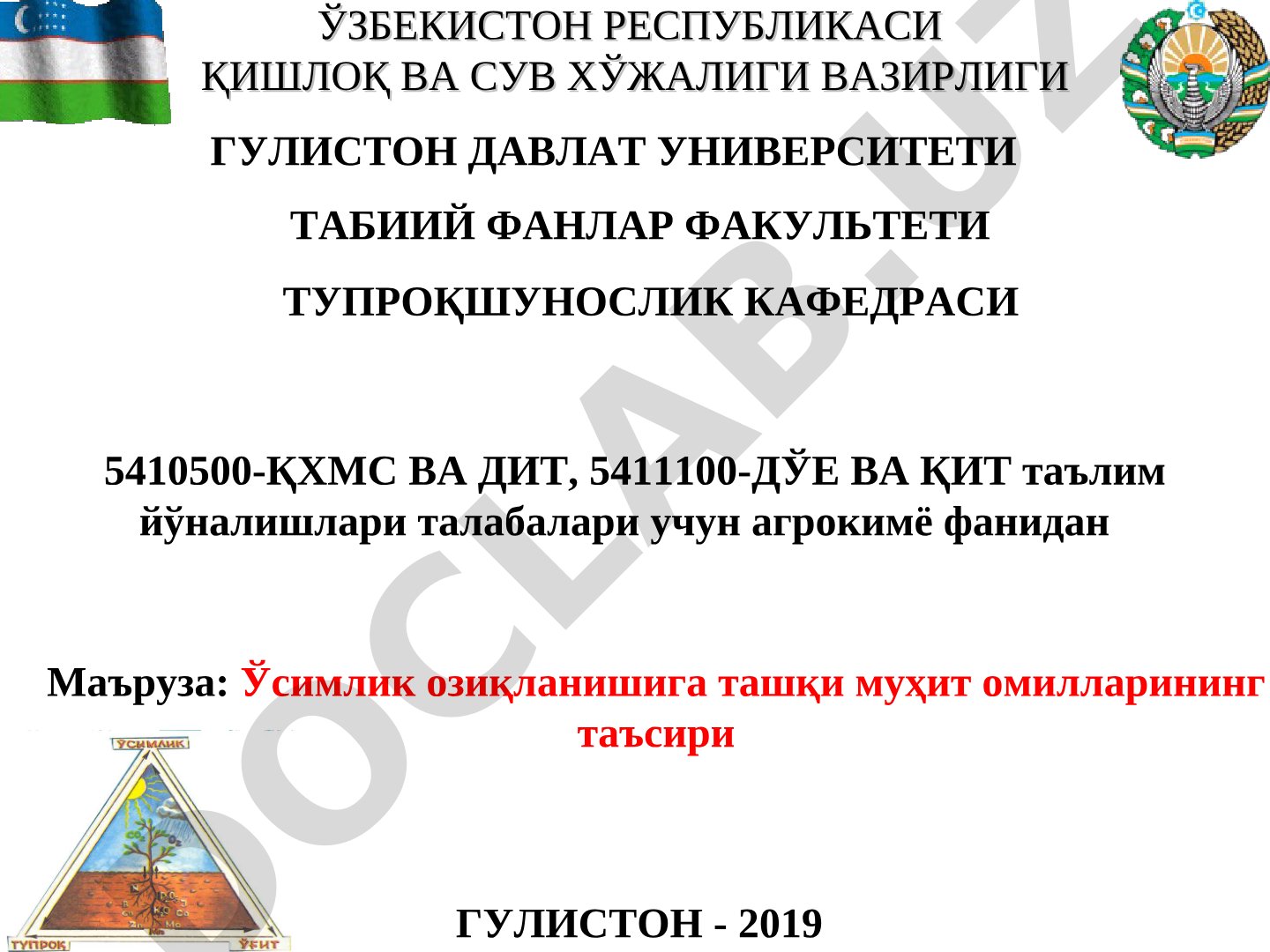Ўсимлик озиқланишига ташқи муҳит омилларининг таъсири