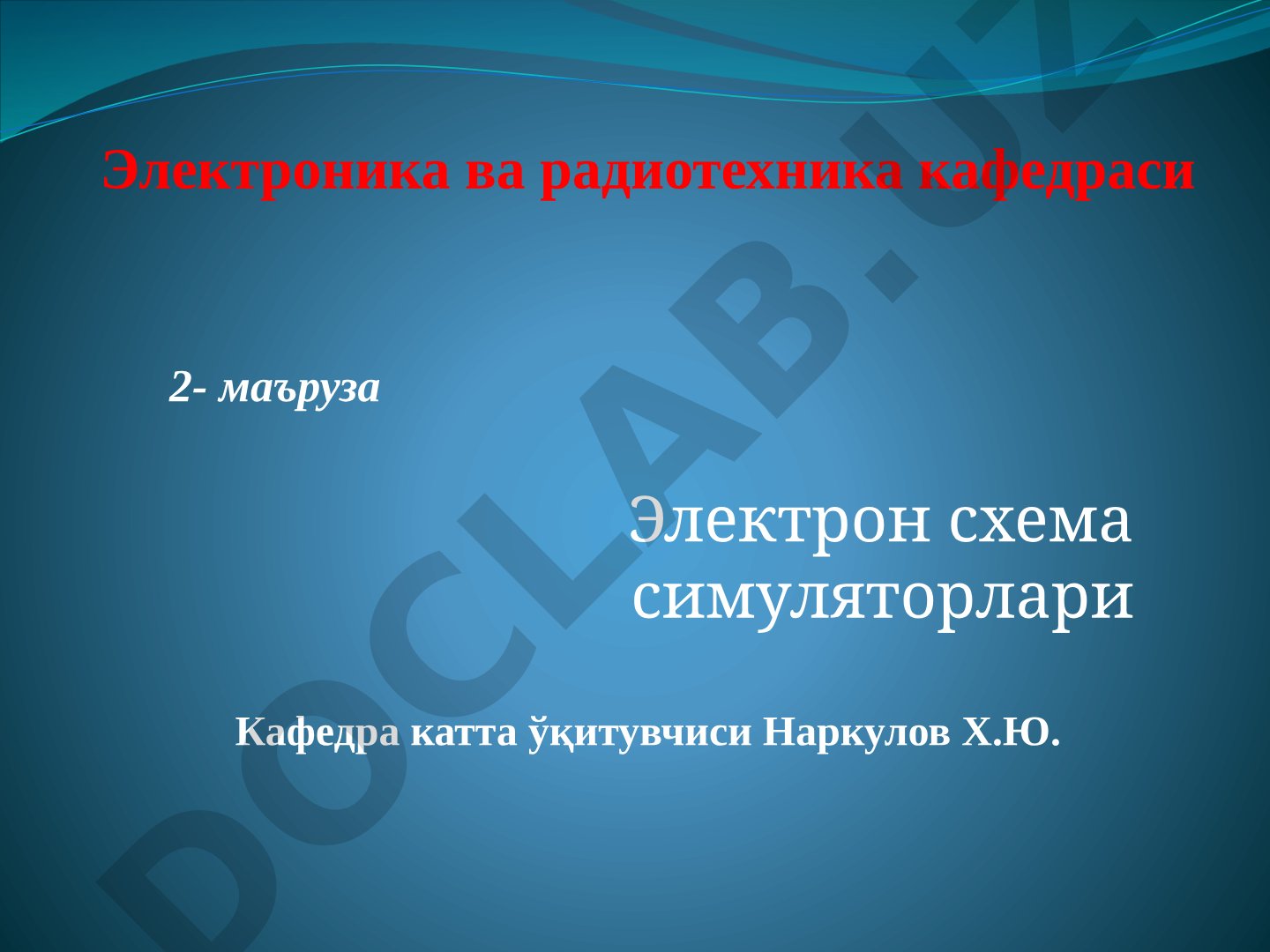 Электрон схема симуляторлари