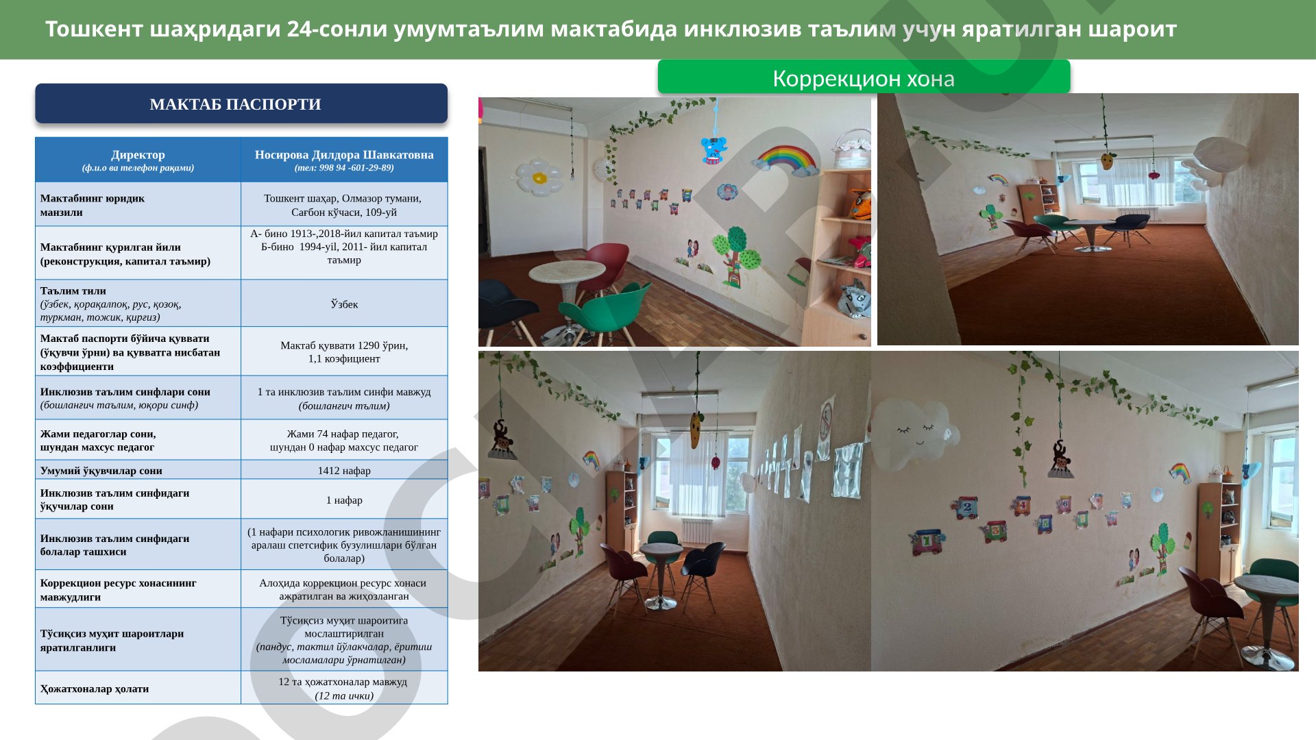 24-сонли умумтаълим мактабида инклюзив таълим шароитлари