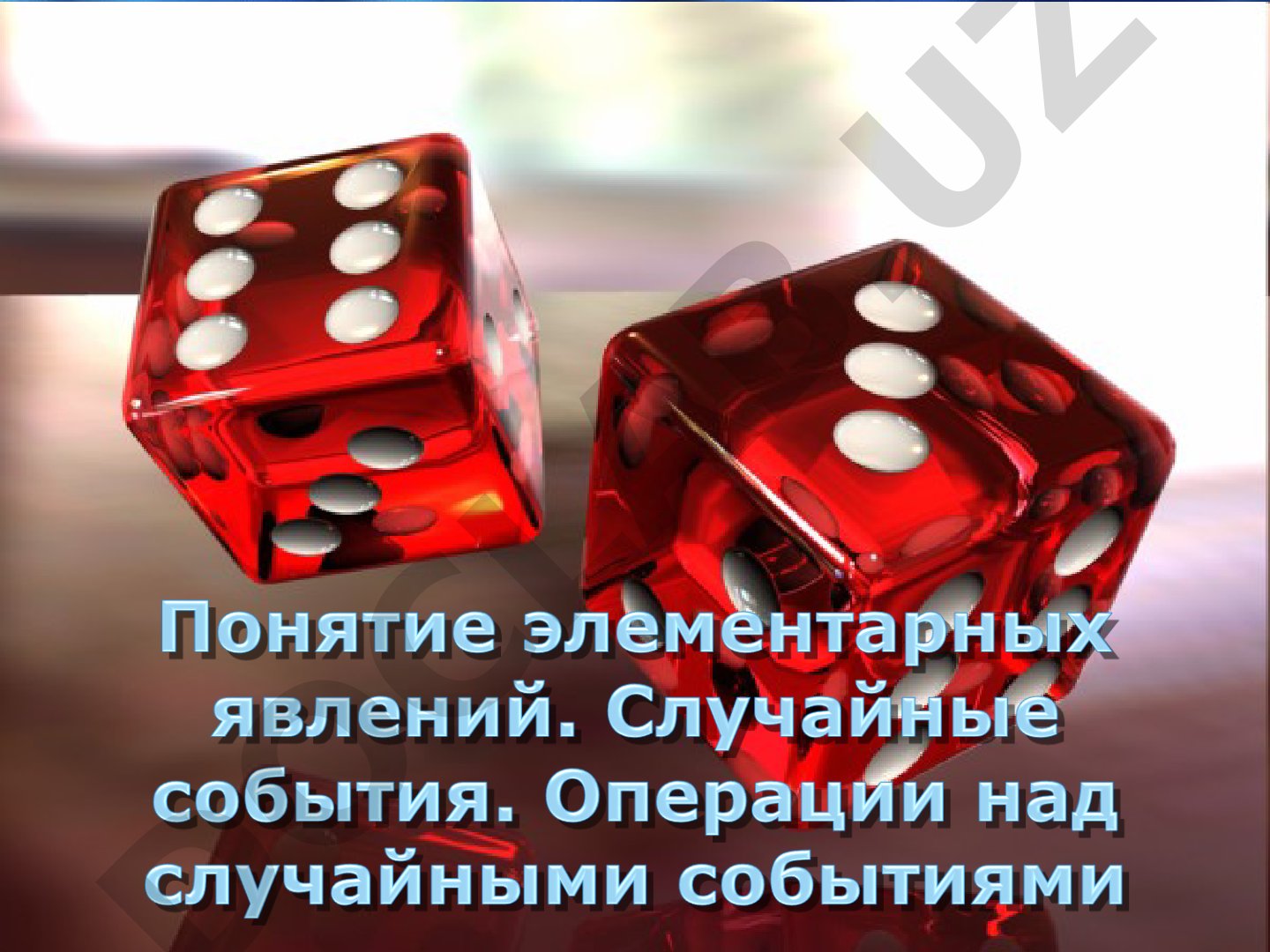 Основные понятия теории вероятности