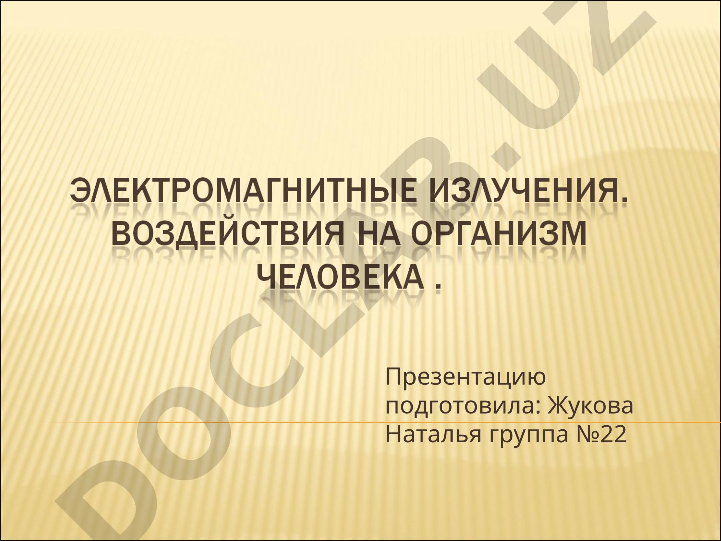 Классификация электромагнитного излучения по диапазонам
