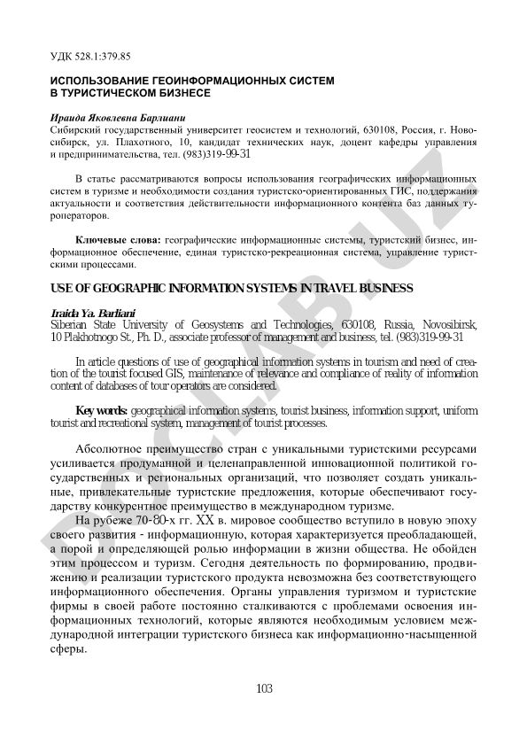 Использование геоинформационных систем в туристическом бизнесе