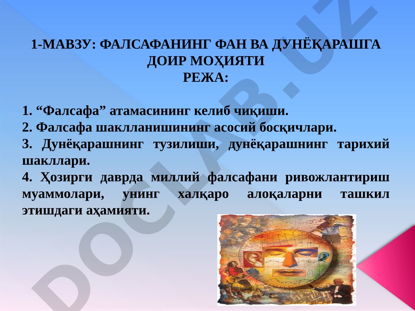 Фалсафанинг фан ва дунёқарашга доир моҳияти