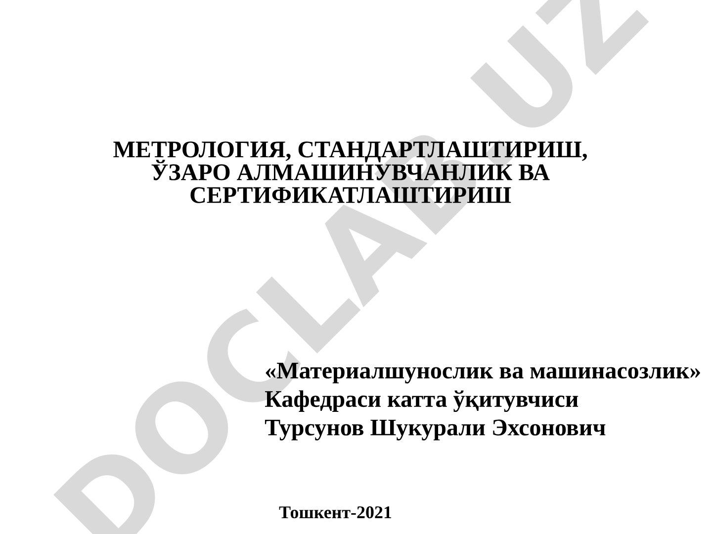 Ўзаро алмашинувчанлик