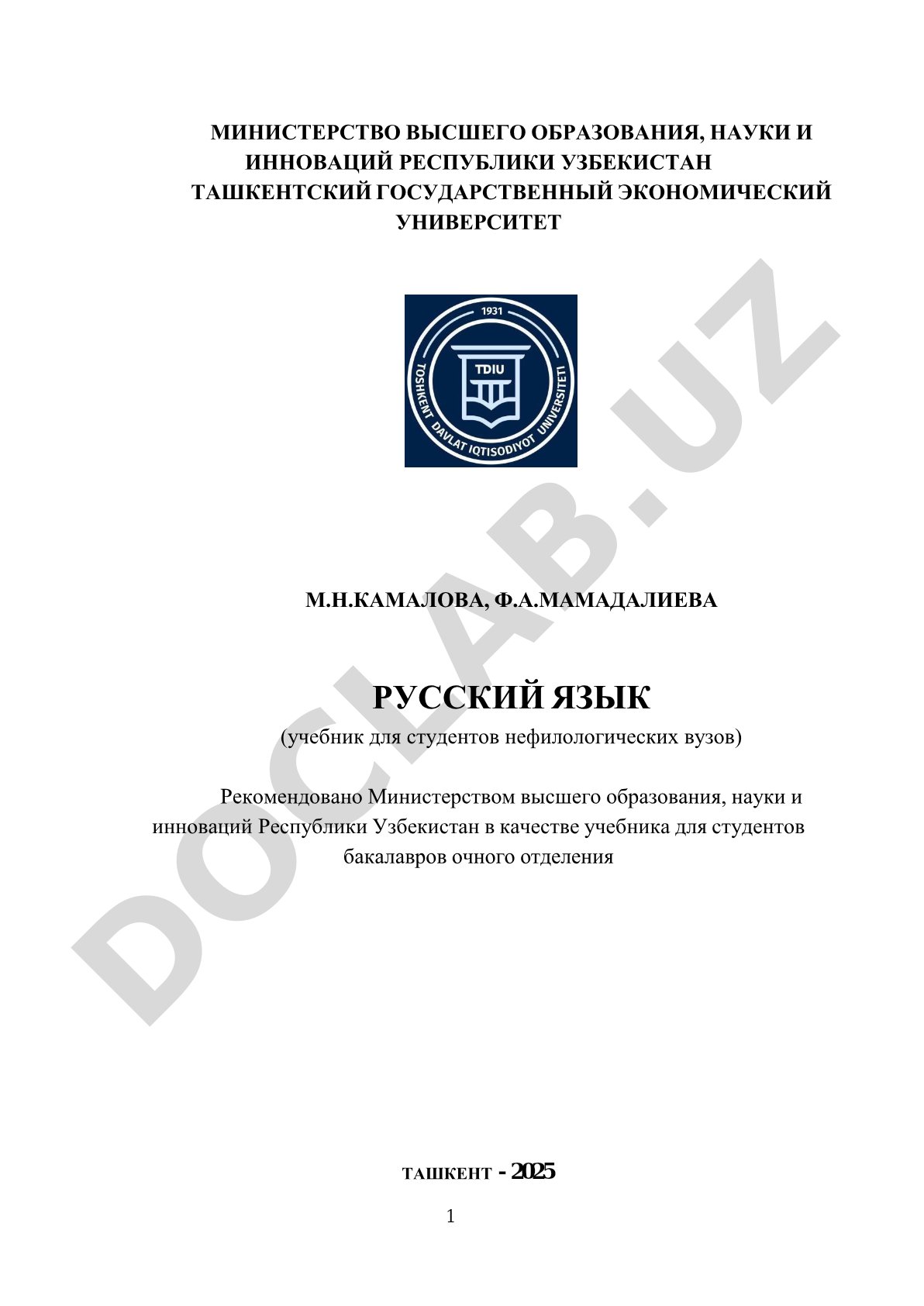 Русский язык