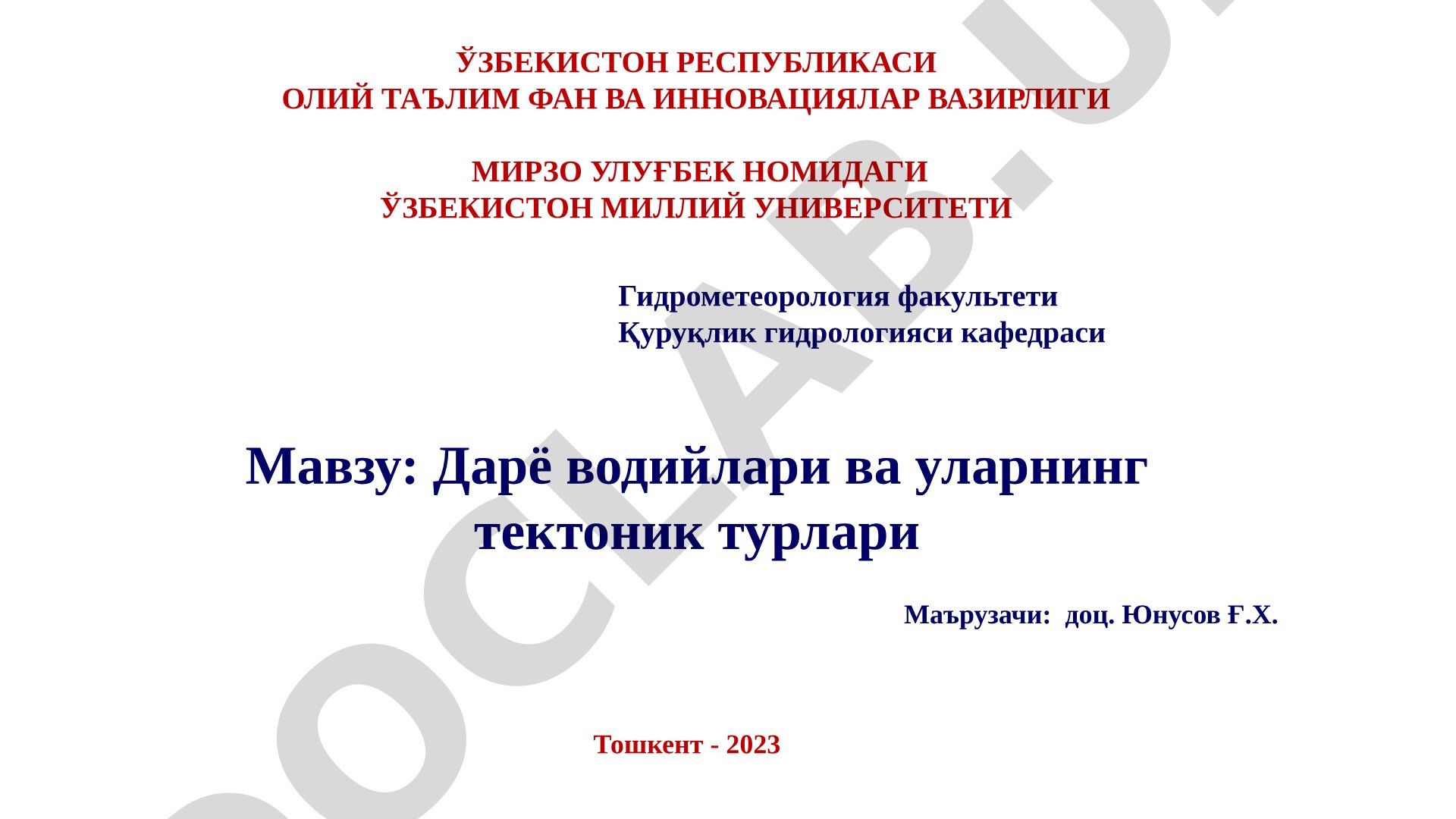 Дарё водийлари ва уларнинг тектоник турлари