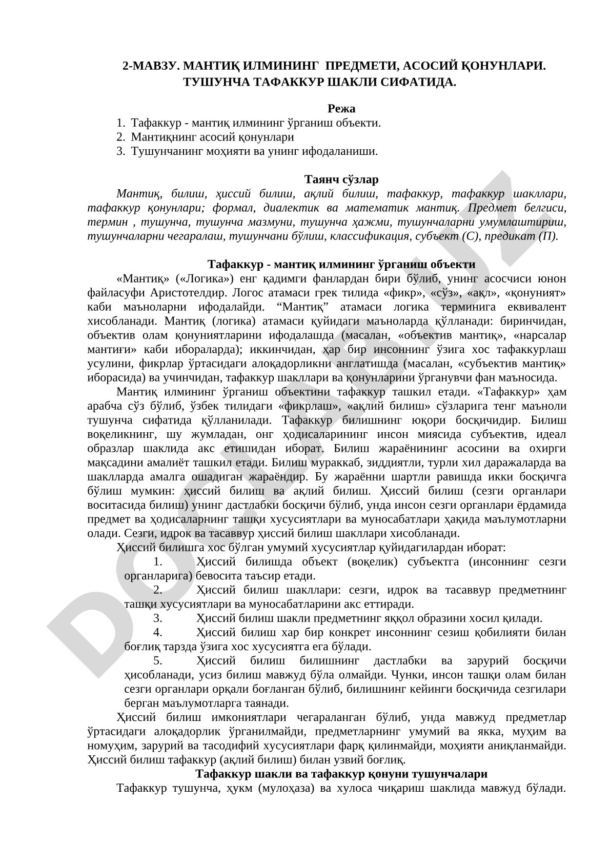 Мантиқ илмининг предмети, асосий қонунлари. Тушунча тафаккур шакли сифатида