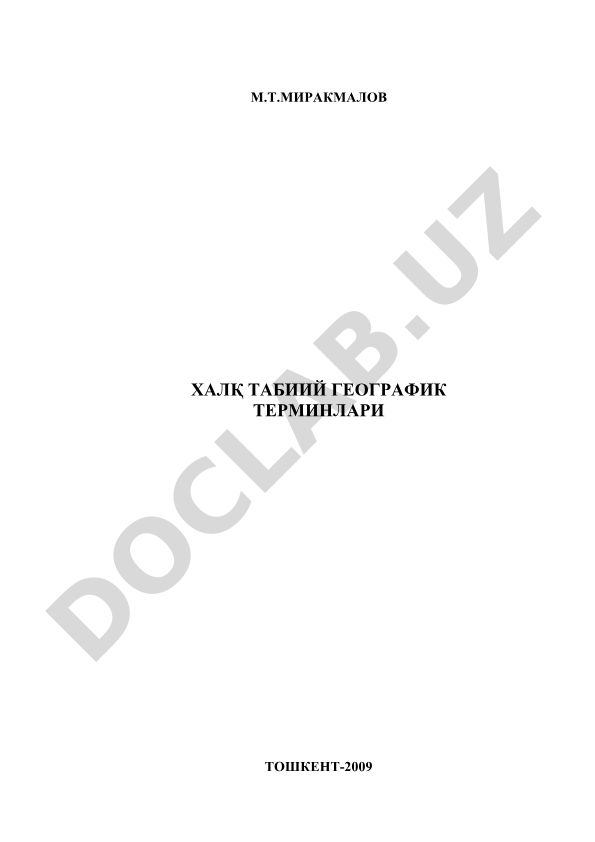 Халқ табиий географик терминлари