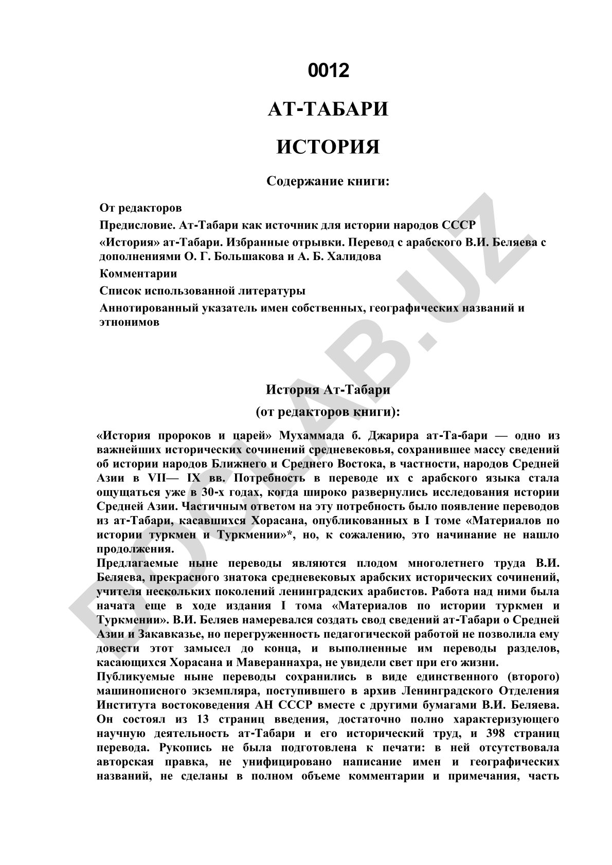 История пророков и царей Мухаммада б. Джарира ат-Табари
