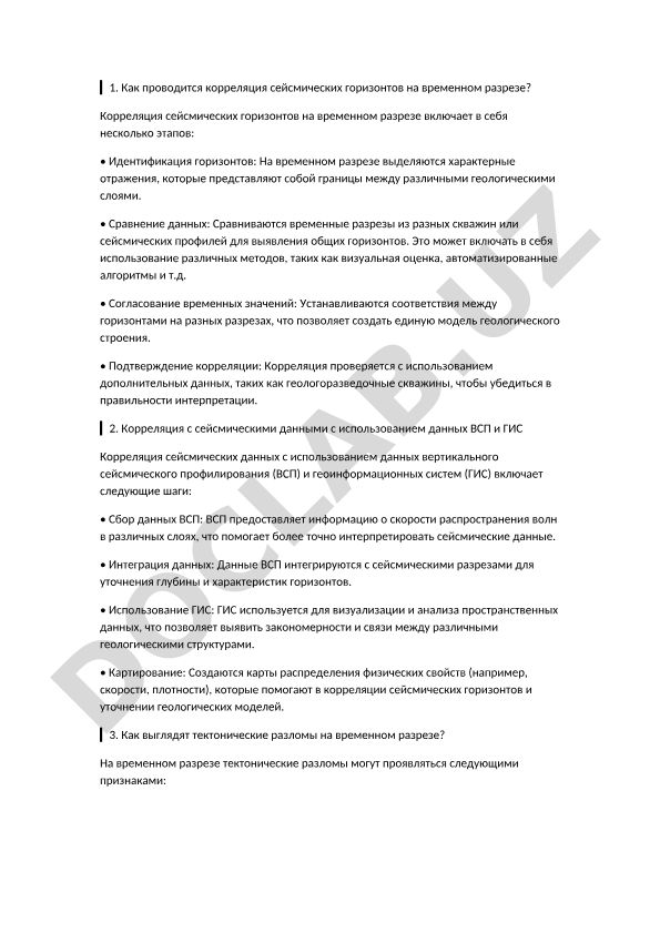Корреляция сейсмических горизонтов на временном разрезе
