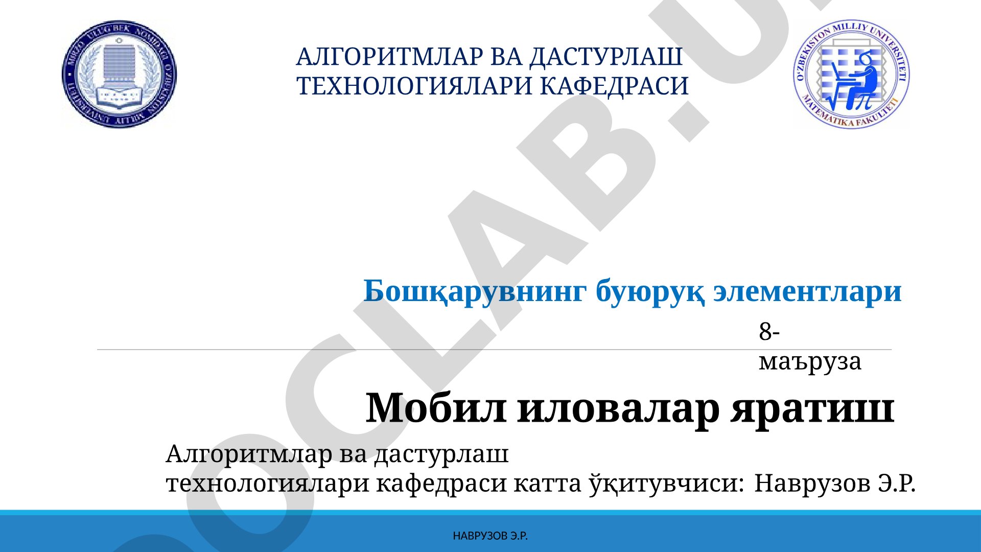Мобил иловалар яратиш: Бошқарувнинг буюруқ элементлари