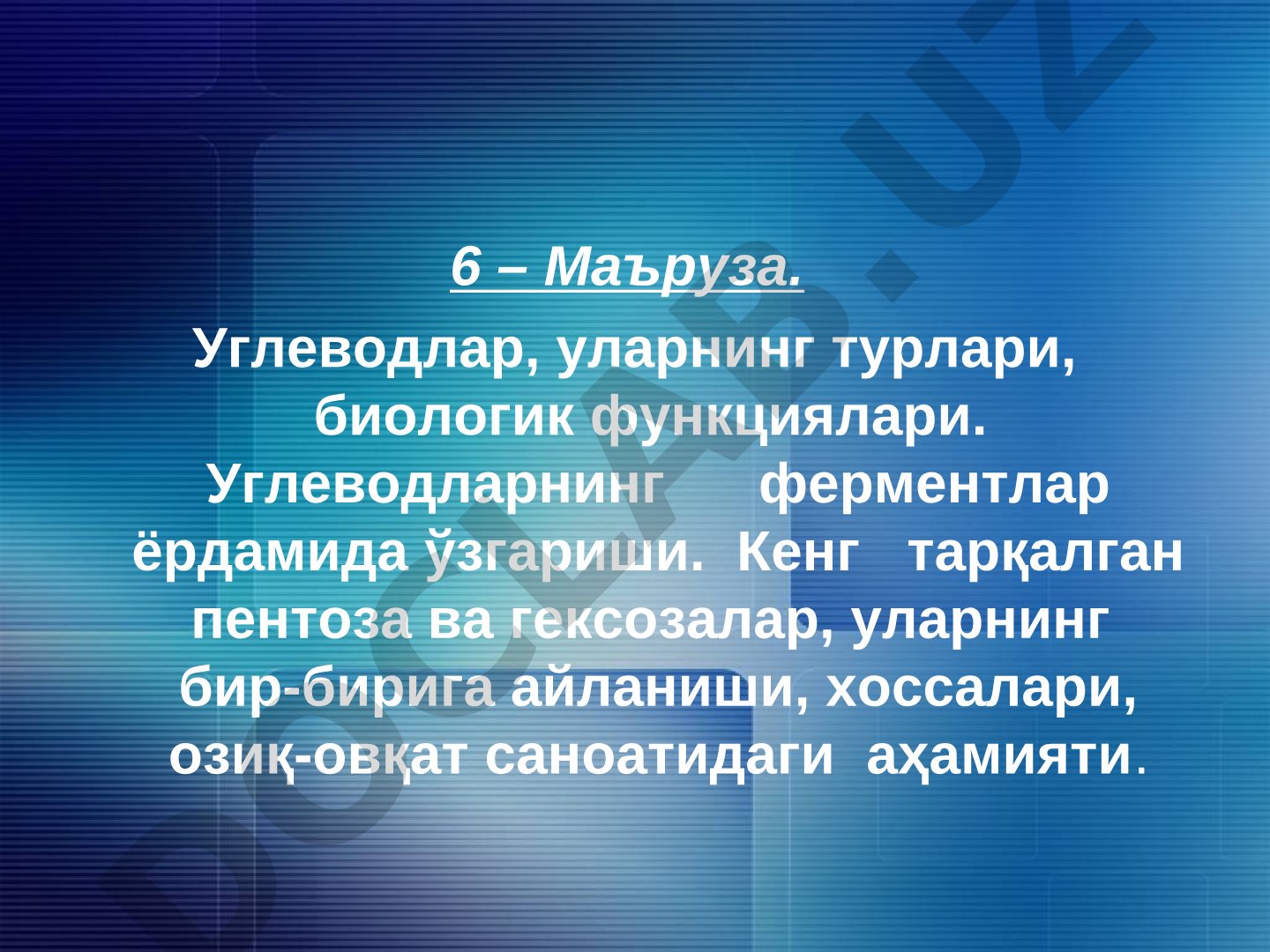Углеводлар, уларнинг турлари, биологик функциялари