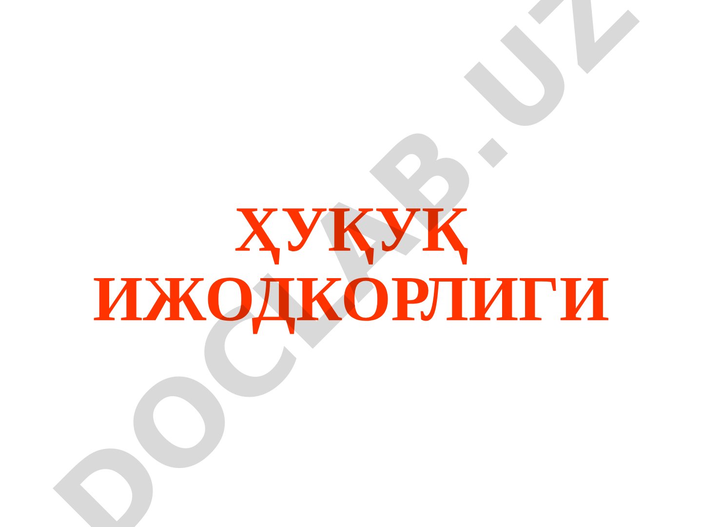 Ҳуқуқ ижодкорлиги