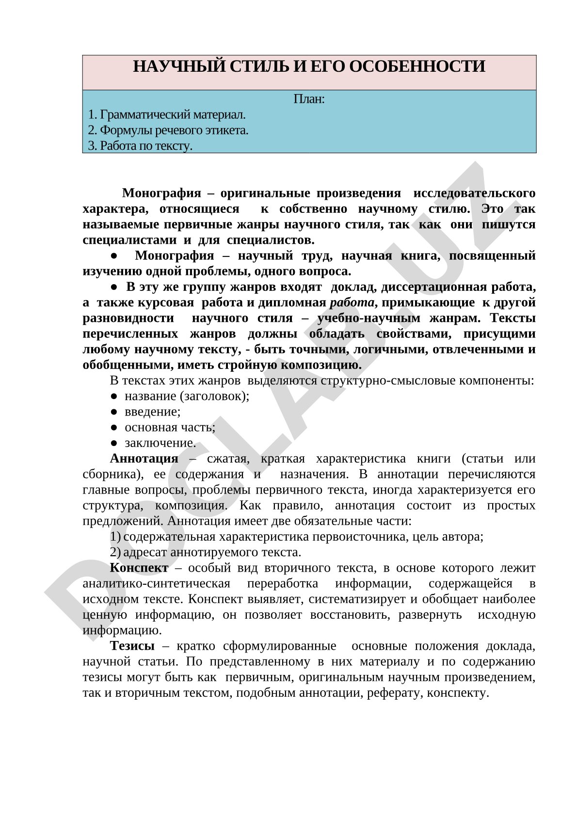 Научный стиль и его особенности