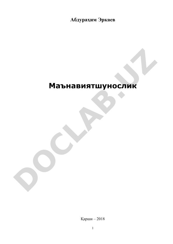 Маънавият онтологияси ва феноменологияси