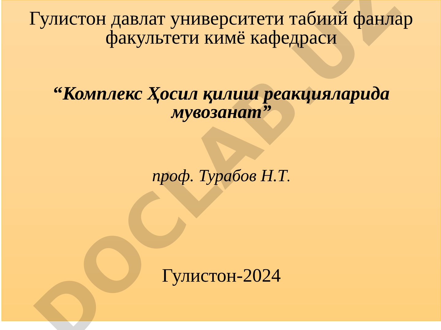 Комплекс бирикмаларнинг барқарорлиги