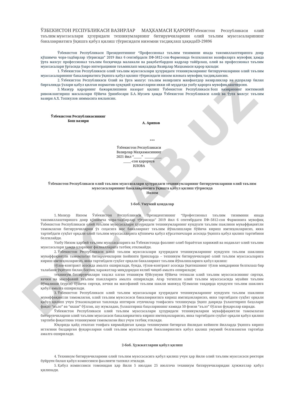 Oliy ta'lim muassasalari huzuridagi texnikumlar bitiruvchilarini bakalavriatga qabul qilish nizomi