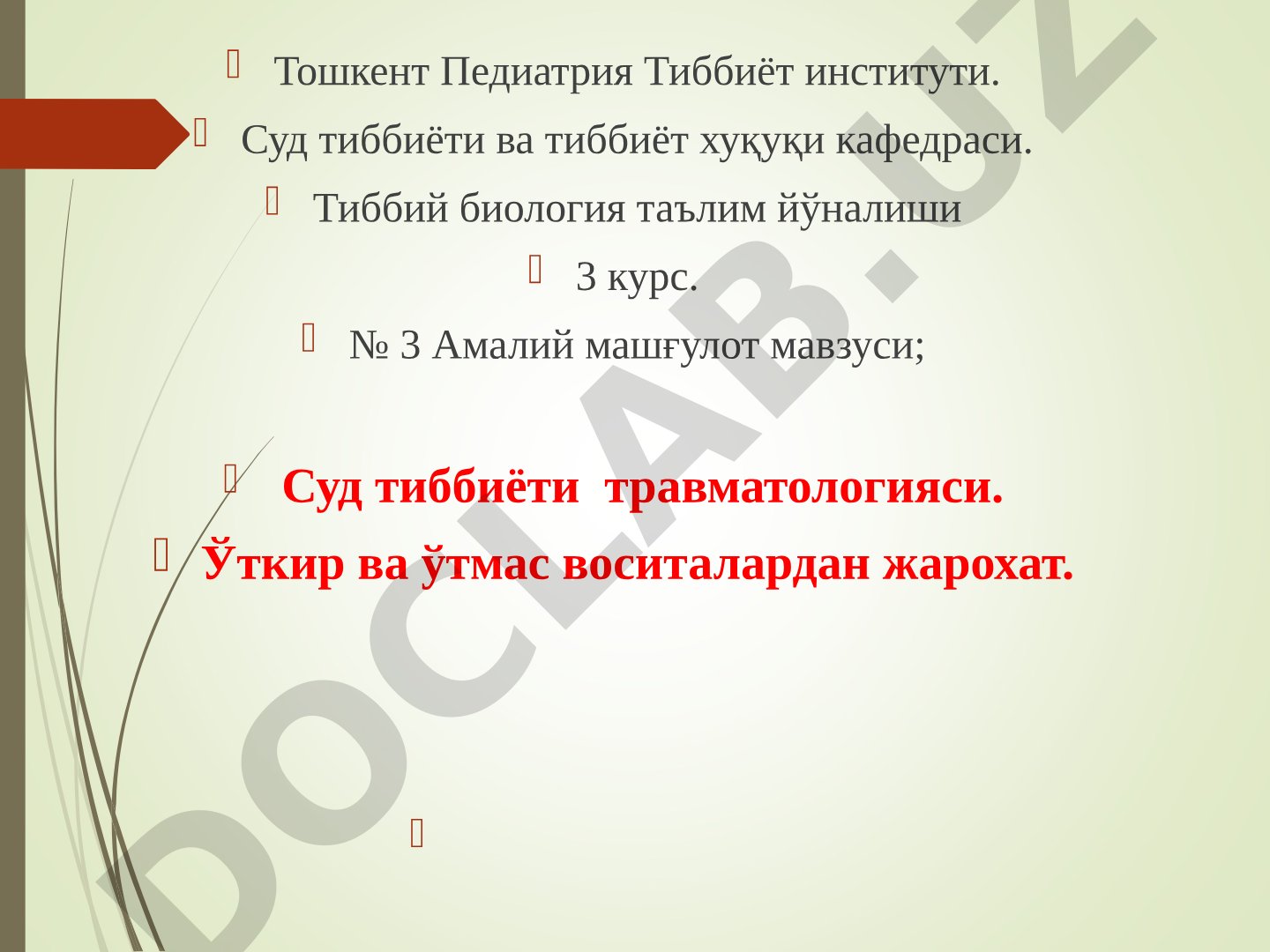 Суд тиббиёти травматологияси. Ўткир ва ўтмас воситалардан жарохат.