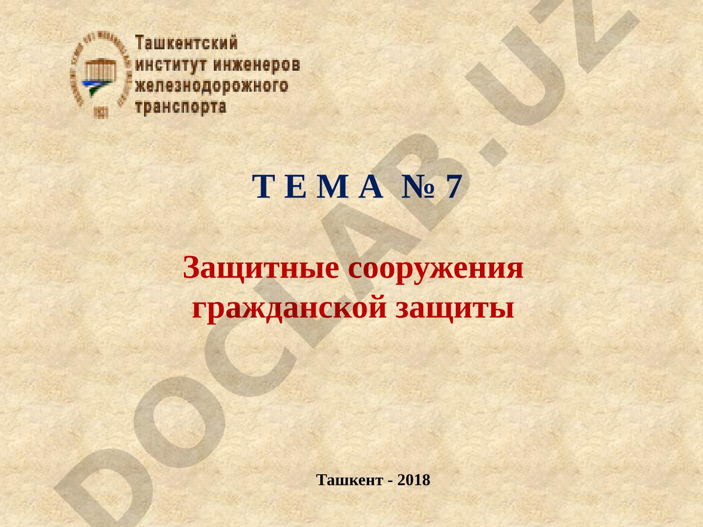 Защитные сооружения гражданской защиты