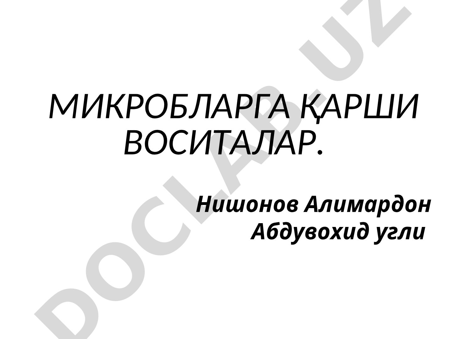 МИКРОБЛАРГА ҚАРШИ ВОСИТАЛАР