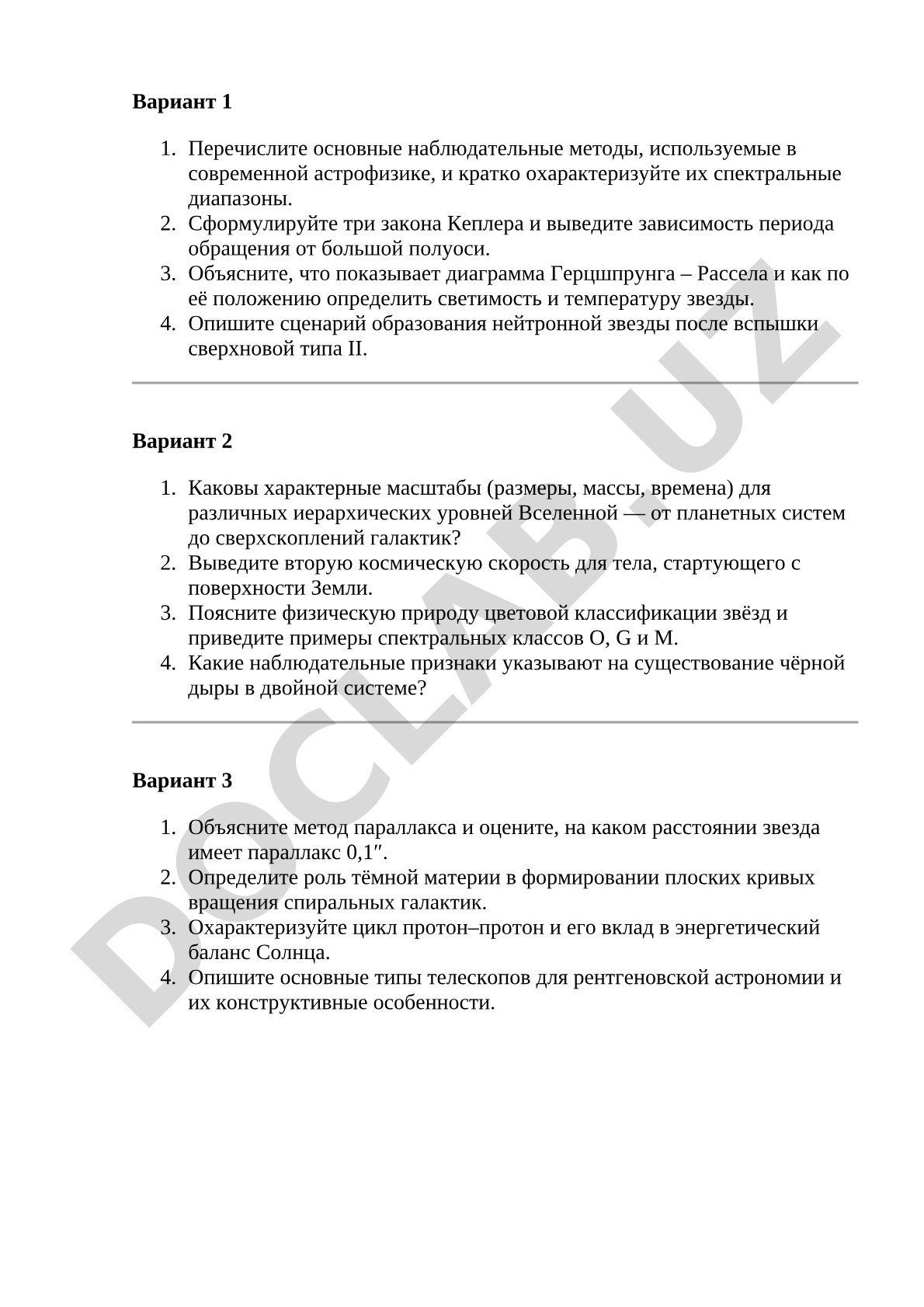 Астрофизика: наблюдательные методы и эволюция звёзд
