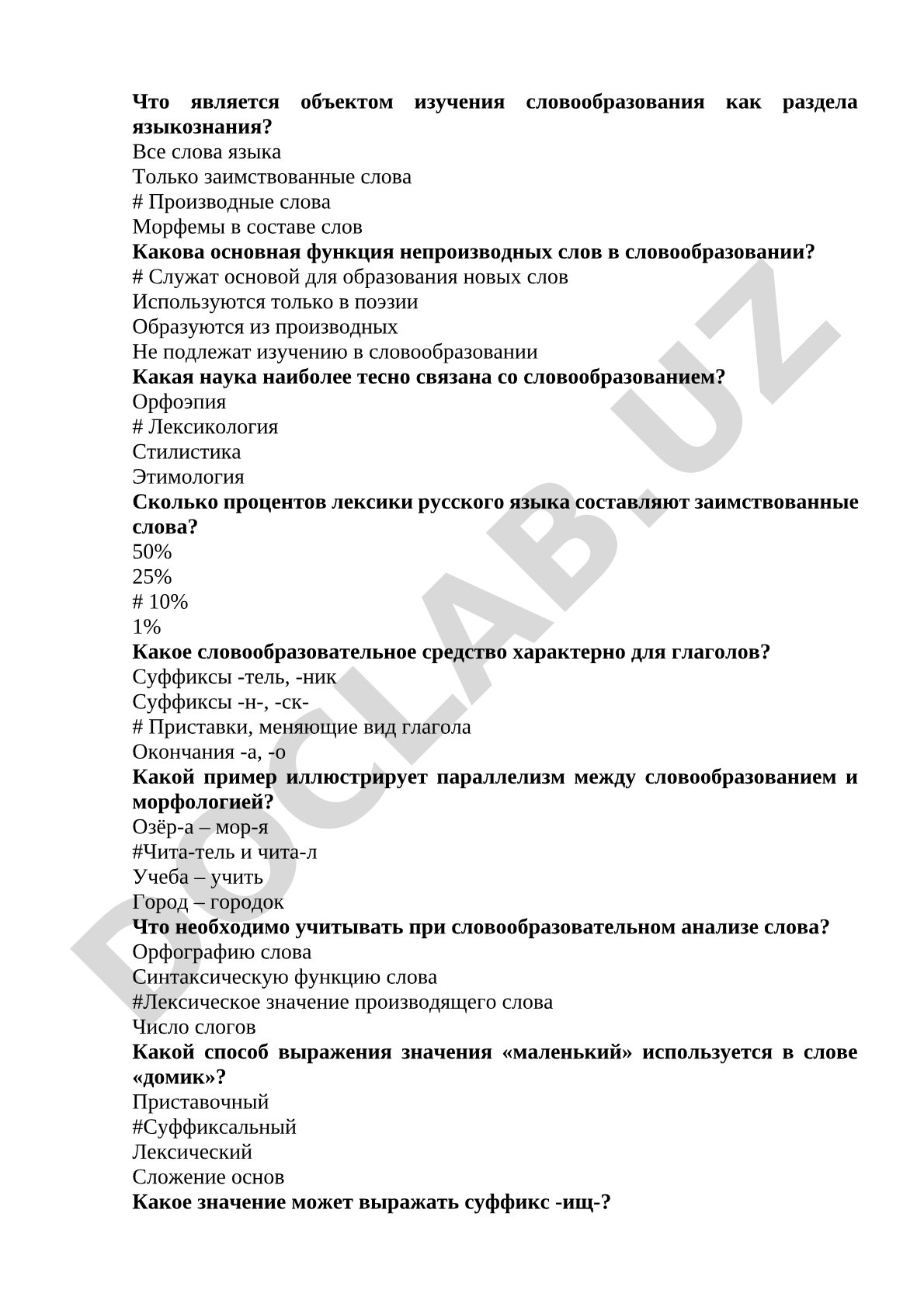 Словообразование как раздел языкознания