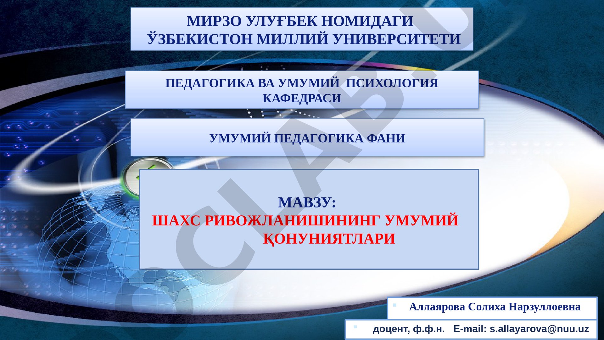 Шахс ривожланишининг умумий қонуниятлари