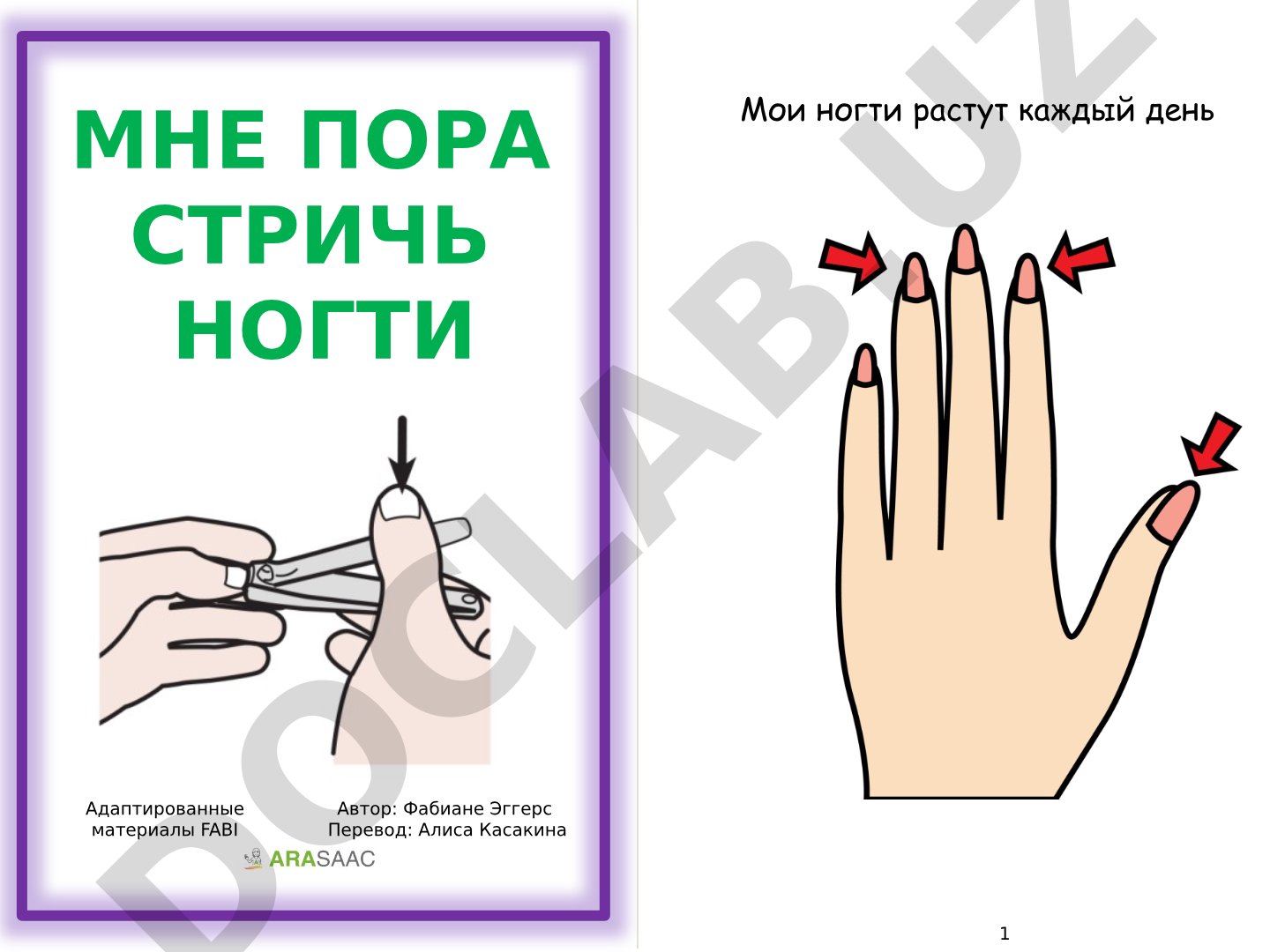 Мои ногти растут каждый день