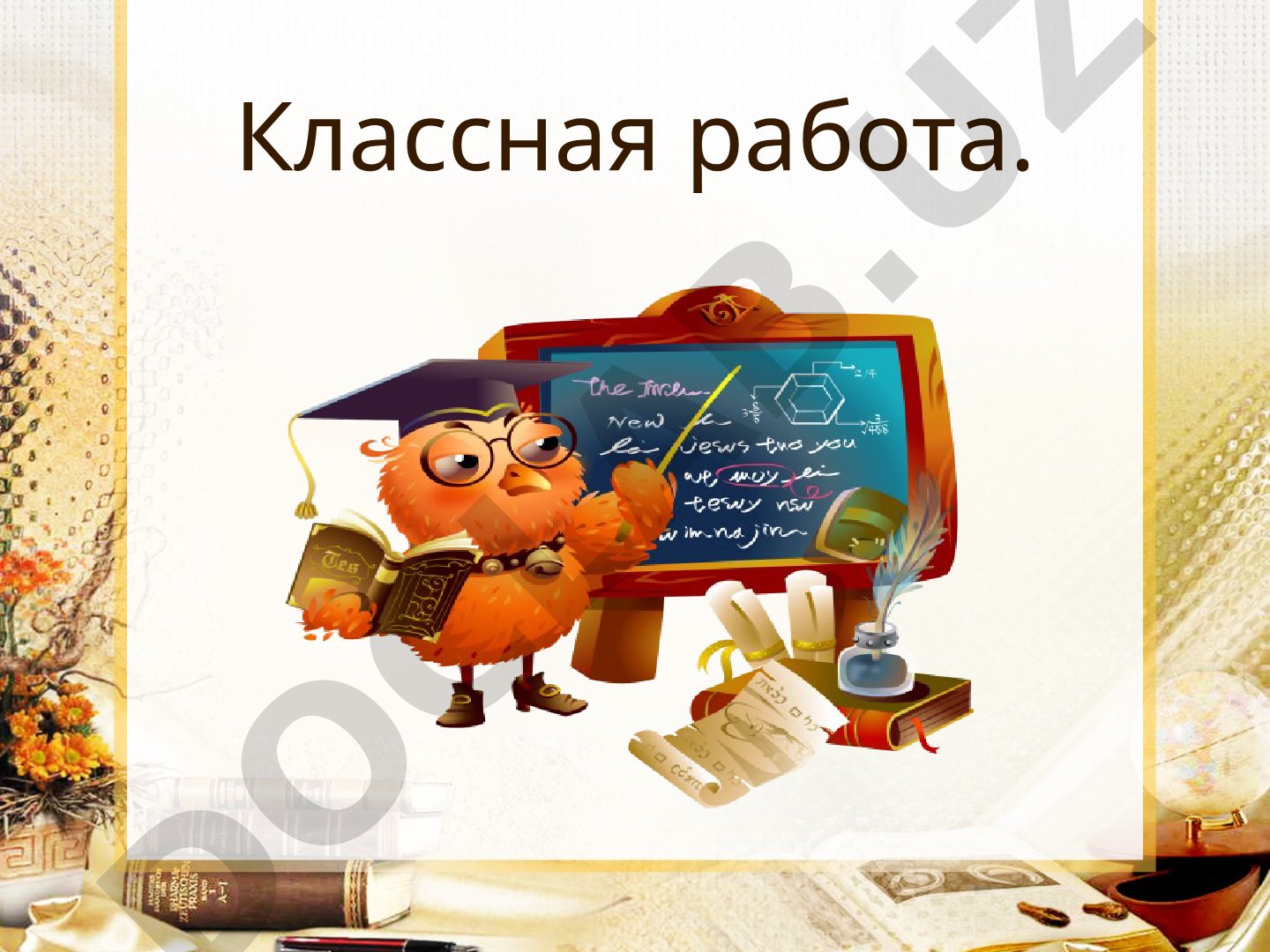 Игра «Крестики-нолики» по теме «Имя прилагательное»
