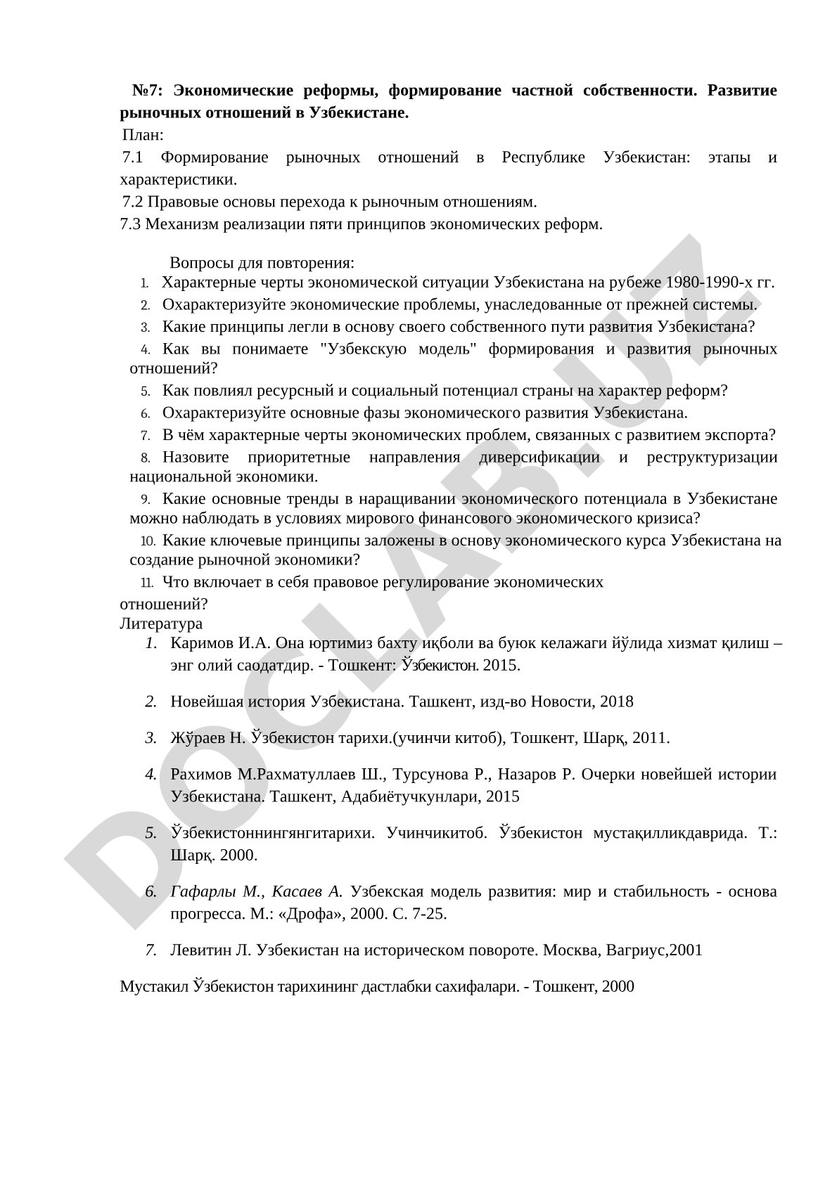 Экономические реформы, формирование частной собственности. Развитие рыночных отношений в Узбекистане