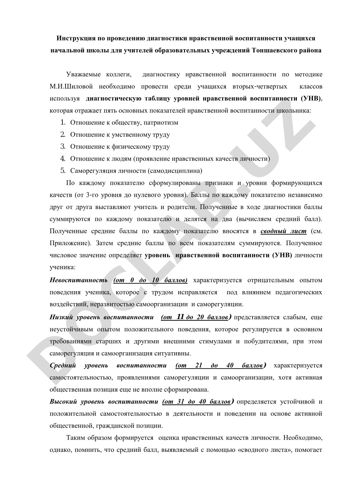 Диагностика нравственной воспитанности учащихся начальной школы