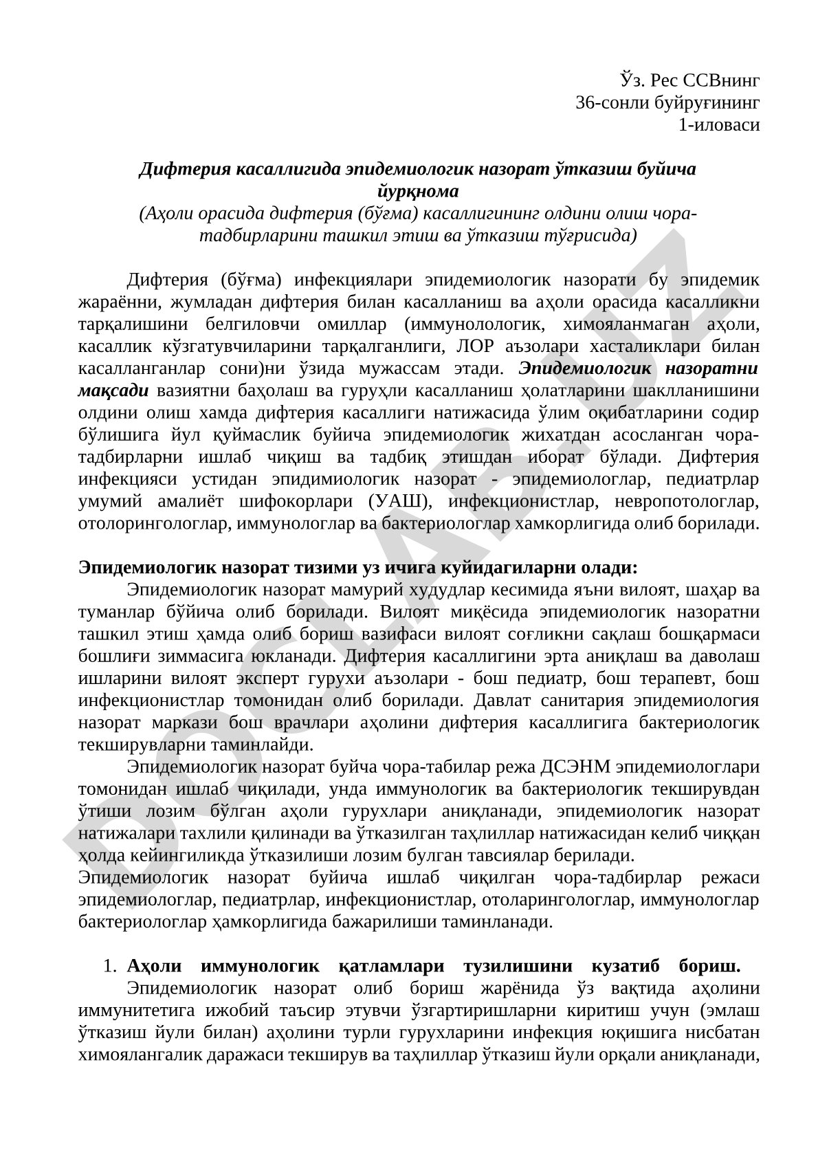 Дифтерия касаллигида эпидемиологик назорат ўтказиш бўйича йўриқнома
