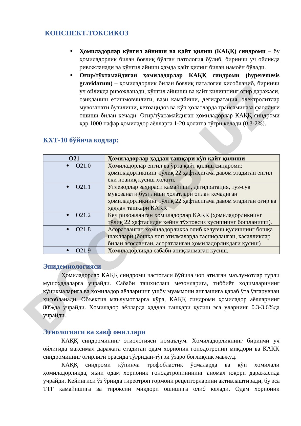Ҳомиладорлар токсикози: кўнгил айниши ва қайт қилиш синдроми