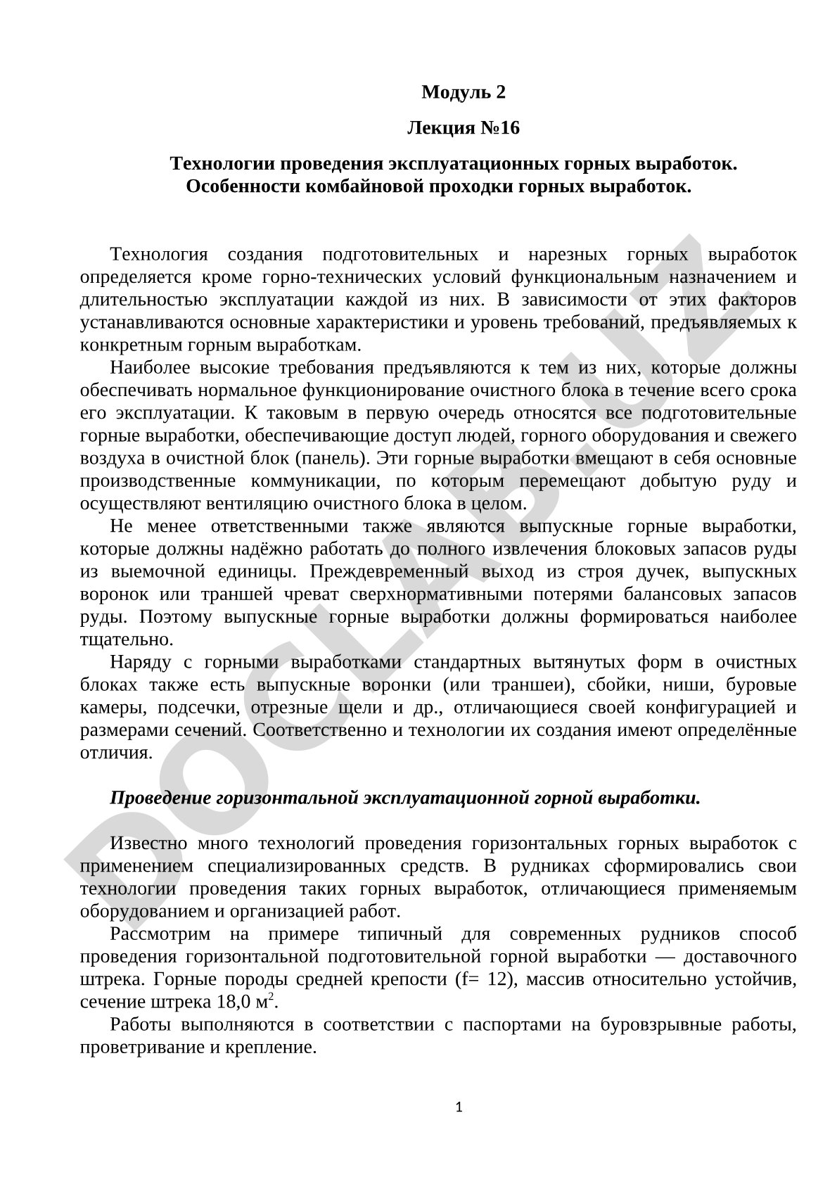 Технологии проведения эксплуатационных горных выработок. Особенности комбайновой проходки горных выработок