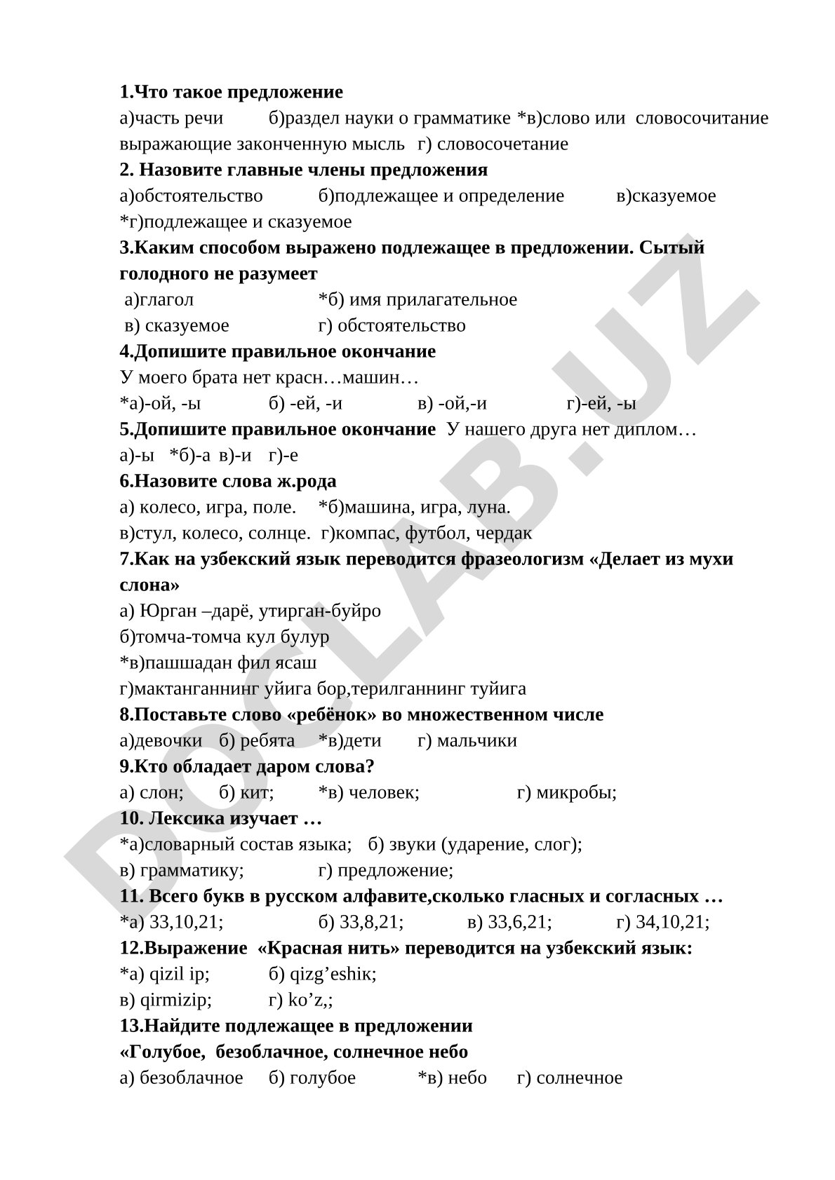 Тест по русскому языку: грамматика и лексика